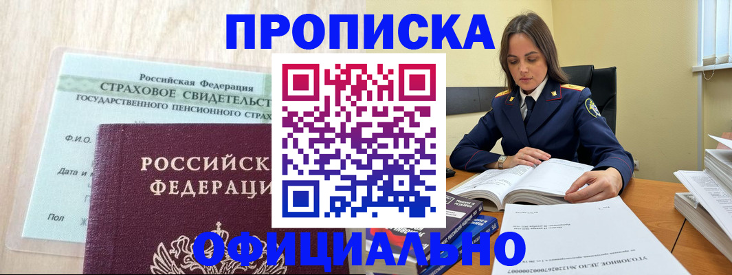 временная регистрация купить в Окуловке