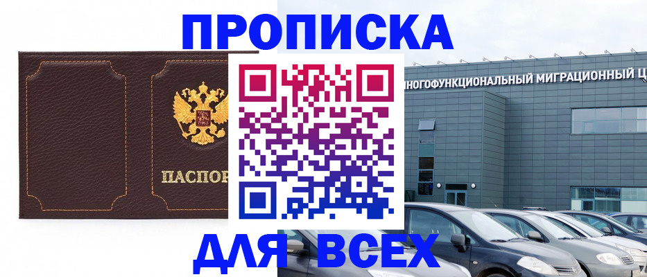 прописка 2025 в Окуловке